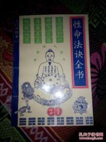 姓名法诀全书（文白对照本）