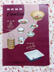 50年代上海搪瓷器皿/寒暑表/兆欧表广告