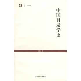 中国目录学史