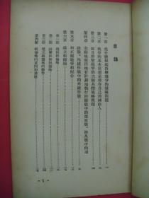 抗日游击战争的战略问题（1952年3月1版1印）