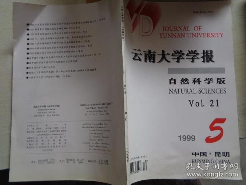 云南大学学报     1999.5