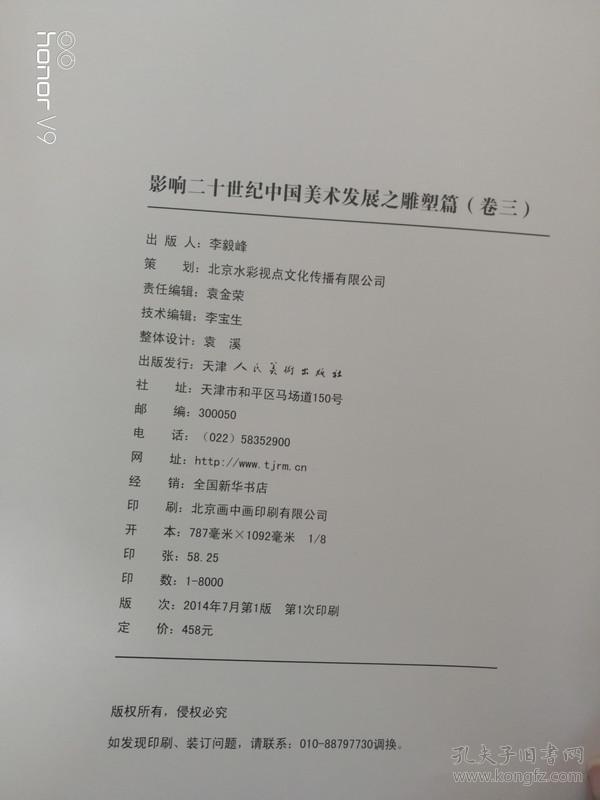 影响二十世纪中国美术发展之雕塑篇（卷三）（无盒）