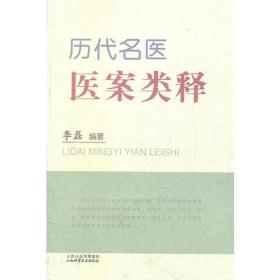 PLP27 历代名医医案类释