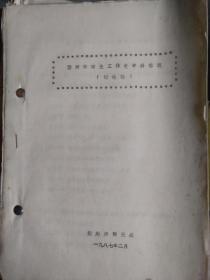 赣州市商业工作史资料综述《1987年孔网孤本》