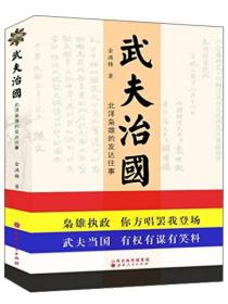 武夫治国 北洋枭雄的发达往事