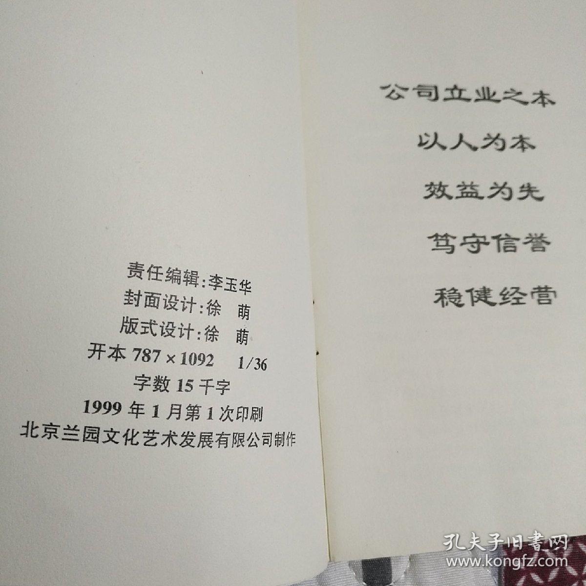中国人民保险公司员工行为准则