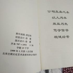 中国人民保险公司员工行为准则