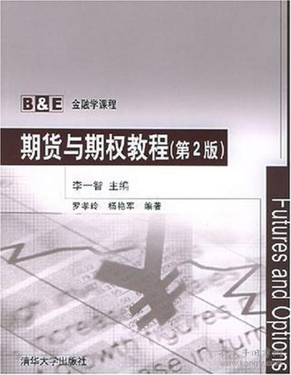 期货与期权教程(第2版) 李一智 清华大学出版社 2003年01月01日 9787302073987