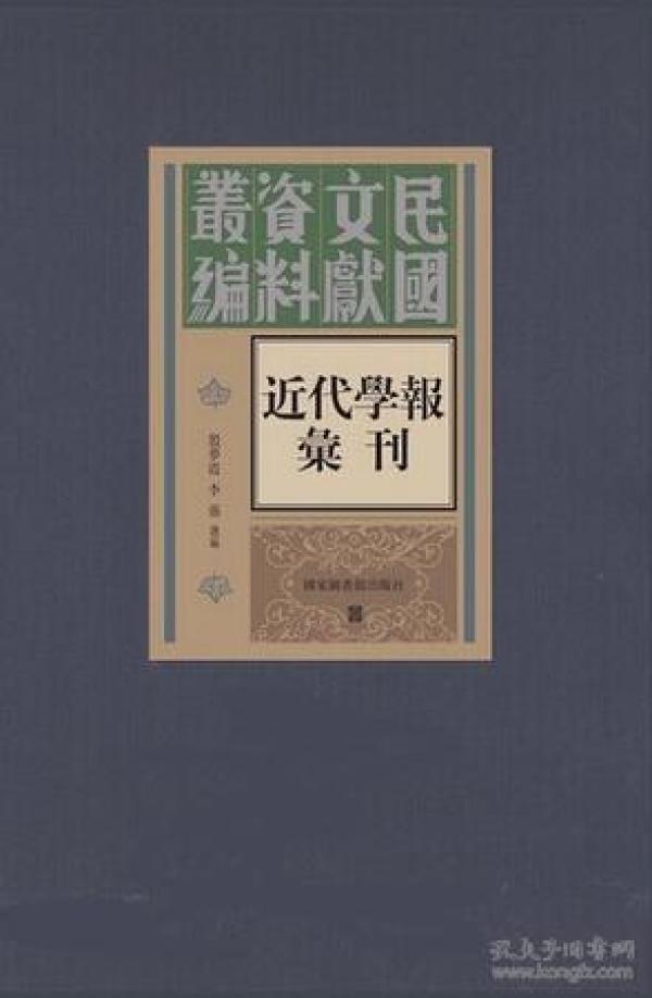 近代学报汇刊