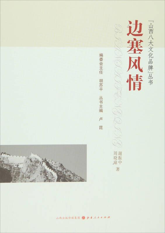 邊塞風(fēng)情