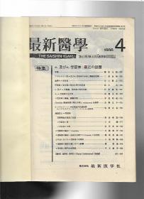 最新医学 1986.4【日文版】