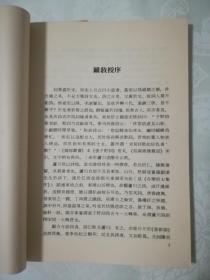 张元斡研究(研究南宋词人张元斡的专著 繁体横排 封面题签饶宗颐 罗忼烈 序)