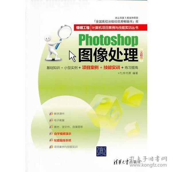 VIP-Photoshop图像处理（全彩版）（银领工程——计算机项目案例与技能实训丛书）