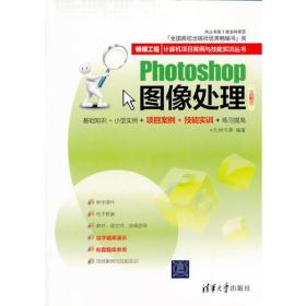 VIP-Photoshop图像处理（全彩版）（银领工程——计算机项目案例与技能实训丛书）