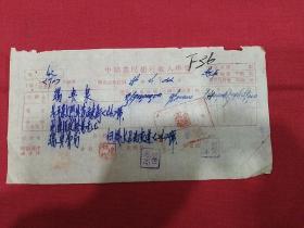 民国35年  北平瑞央泉～归绥瑞典骨局  汇款单一张
