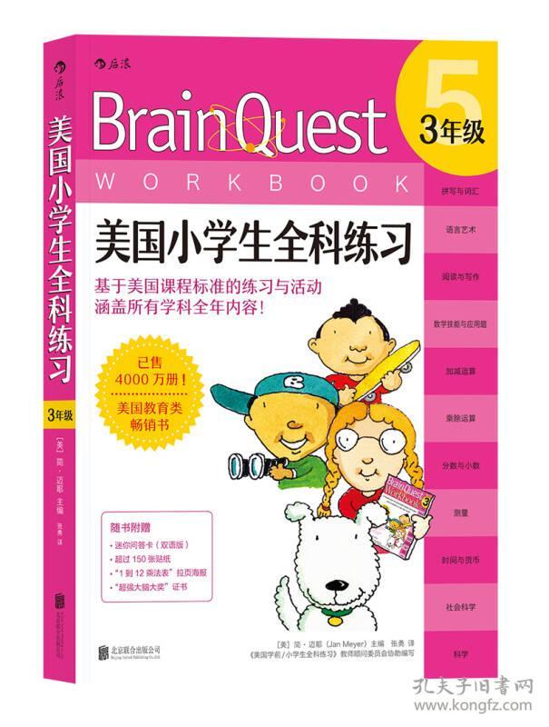 美国小学生全科练习（3年级）