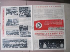 解放军画报 1967年6月10日第12期 8版全 4开本报纸版