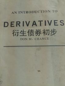 DERIVATlVES衍生债券初步