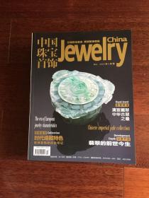 中国珠宝首饰2014年3月号