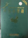 中国地图册 2001版
