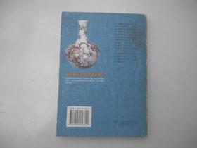 中国陶瓷器真伪识别，一版一印，收藏必备工具书。