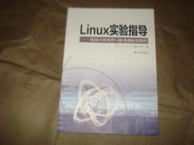 Linux实验指导--系统日常管理与服务器配置教程.