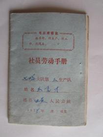 1975年社员劳动手册（邹县田黄人民公社）