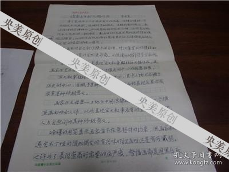 韦启美老教师精品论文26/39有签名（共九张加封19/26亲笔信）