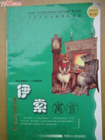 伊索寓言