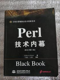 Perl  技术内幕(原文书第二版)