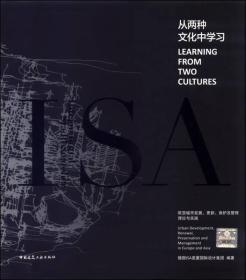 从两种文化中学习