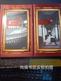 中华百年建筑经典DVD 上下册