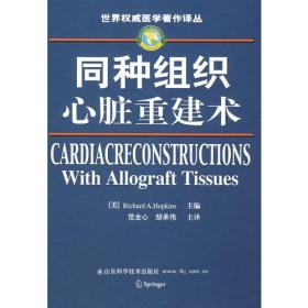 同种组织心脏重建术