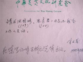 y0027中华炎黄文化研讨会资料一页（宋文茂手迹）