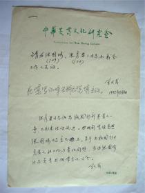 y0027中华炎黄文化研讨会资料一页（宋文茂手迹）