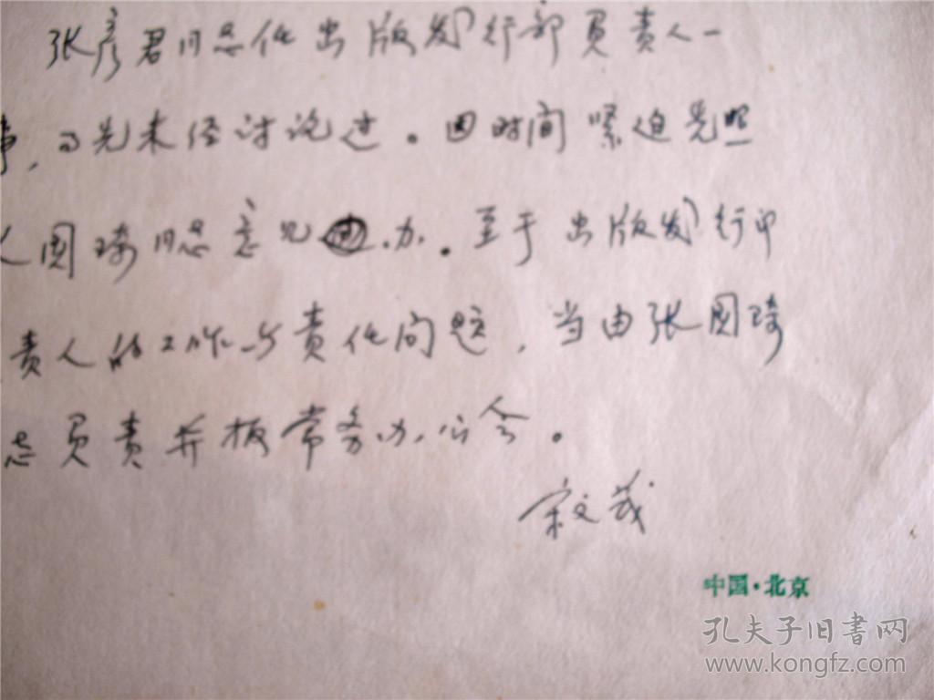 y0027中华炎黄文化研讨会资料一页（宋文茂手迹）