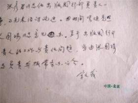 y0027中华炎黄文化研讨会资料一页（宋文茂手迹）