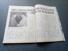 人民中国1966年6月 日文画报