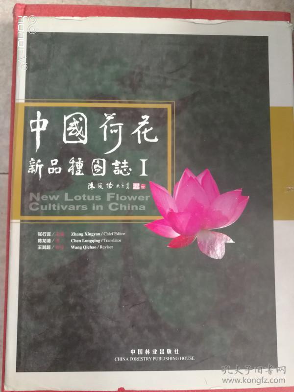 中国荷花新品种图志1