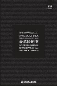 最危险的书：为乔伊斯的《尤利西斯》而战 黑色封面绝版