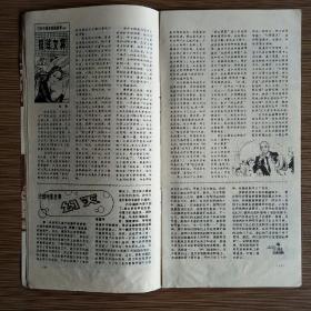 银幕与舞台（月刊）1983年1期 怀旧收藏