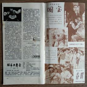 银幕与舞台（月刊）1983年1期 怀旧收藏