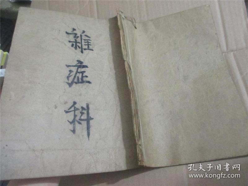 杂症科  手写本（多药方16开竖写50多面如图）