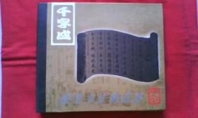 千字成（硬笔书法规范器）成人型