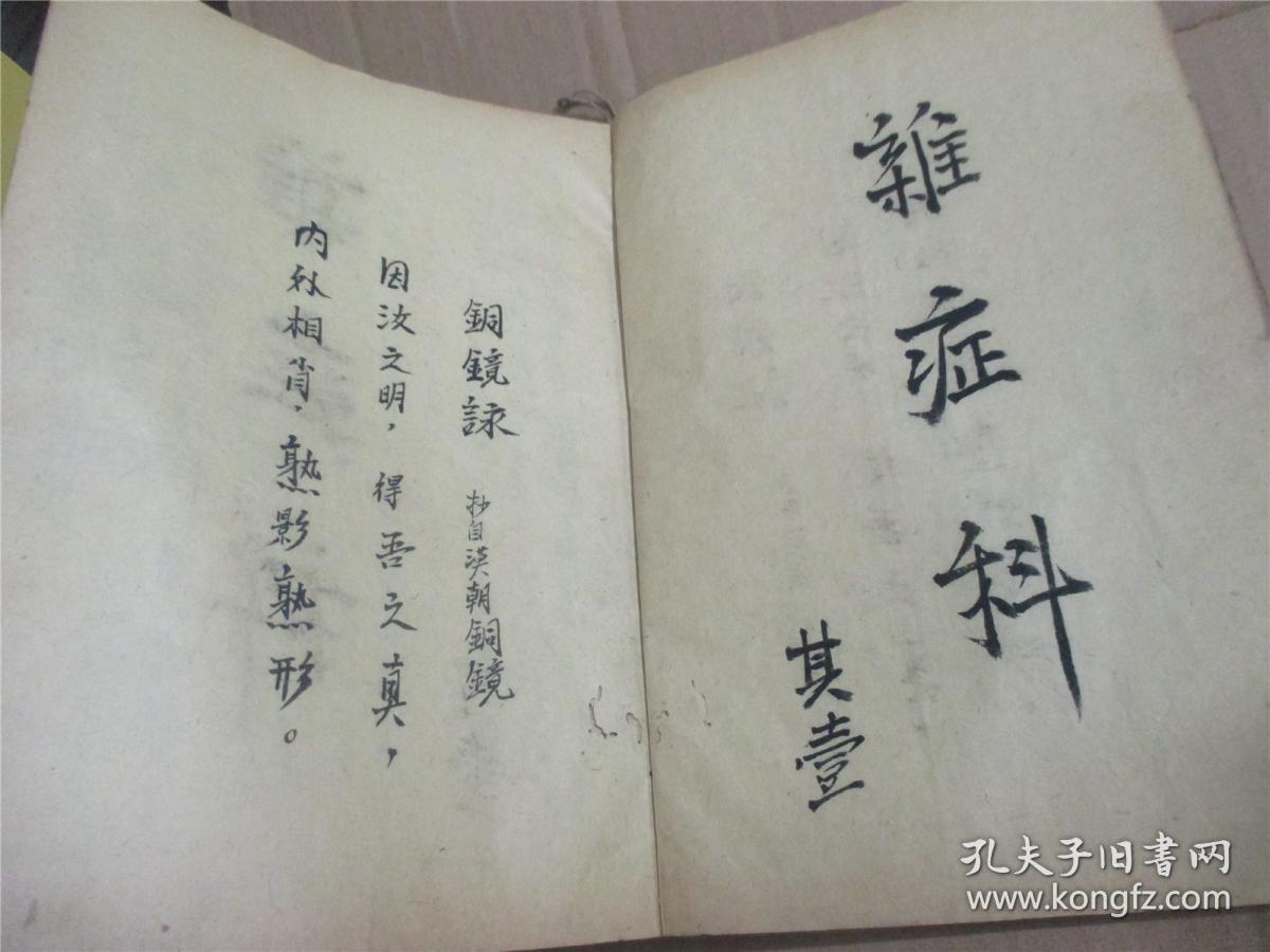 杂症科  手写本（多药方16开竖写50多面如图）