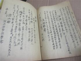 杂症科  手写本（多药方16开竖写50多面如图）