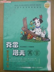 克雷洛夫寓言
