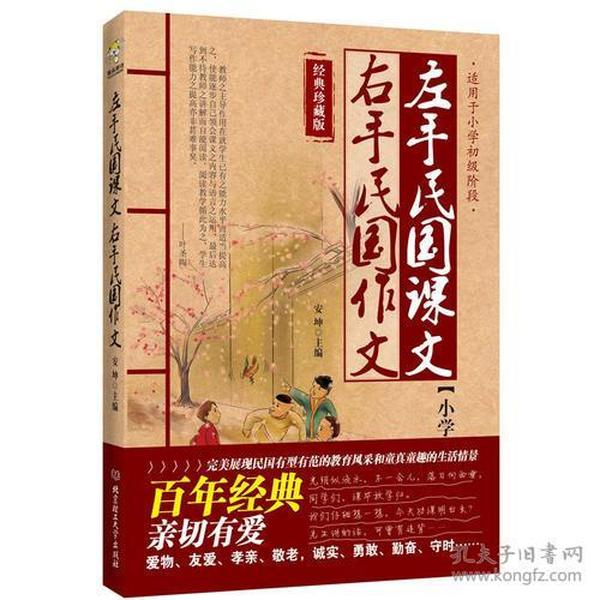 左手民国课文　右手民国作文