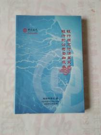 银行间支付清算系统与银行的公司金融服务