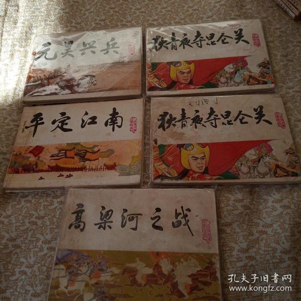 中国历史演义故事画宋史